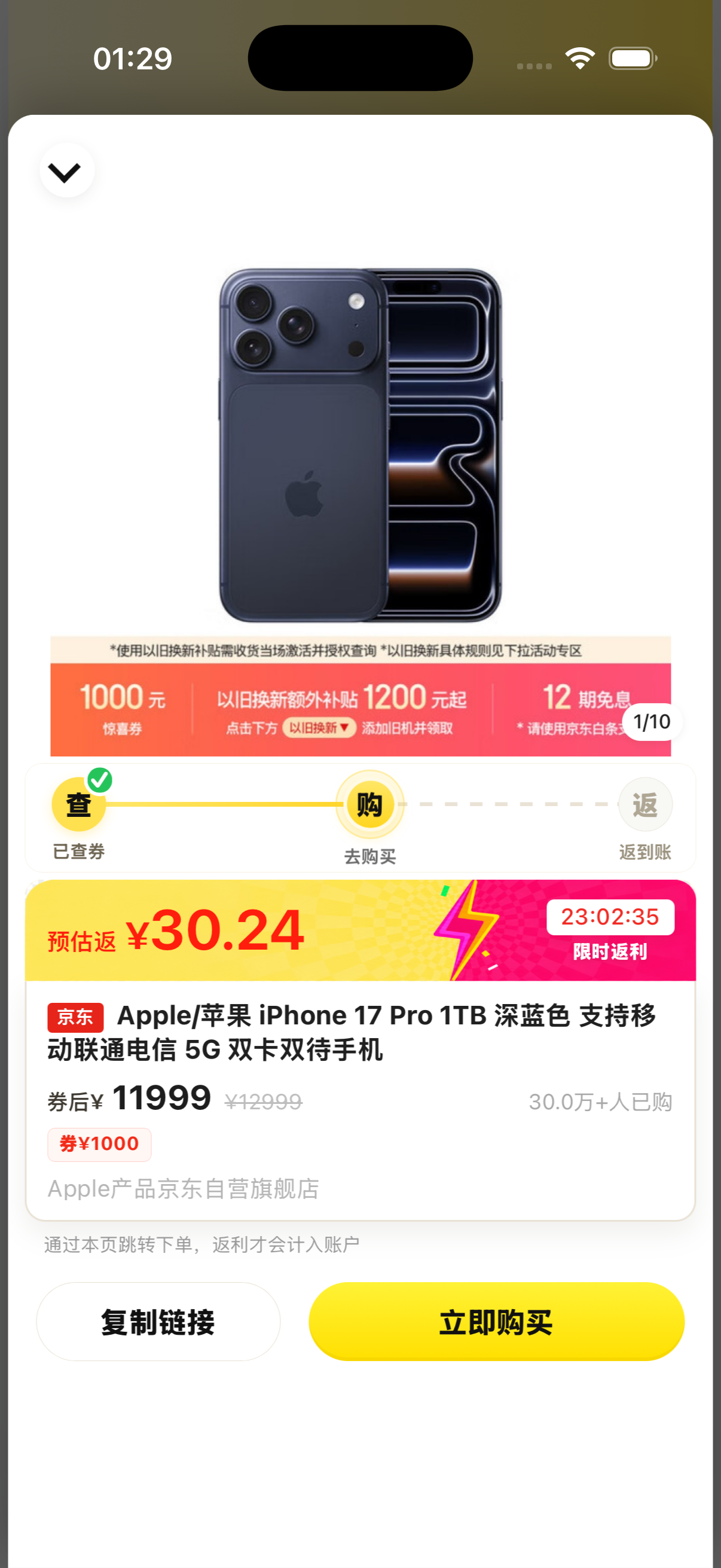 赚钱吧商品返利详情