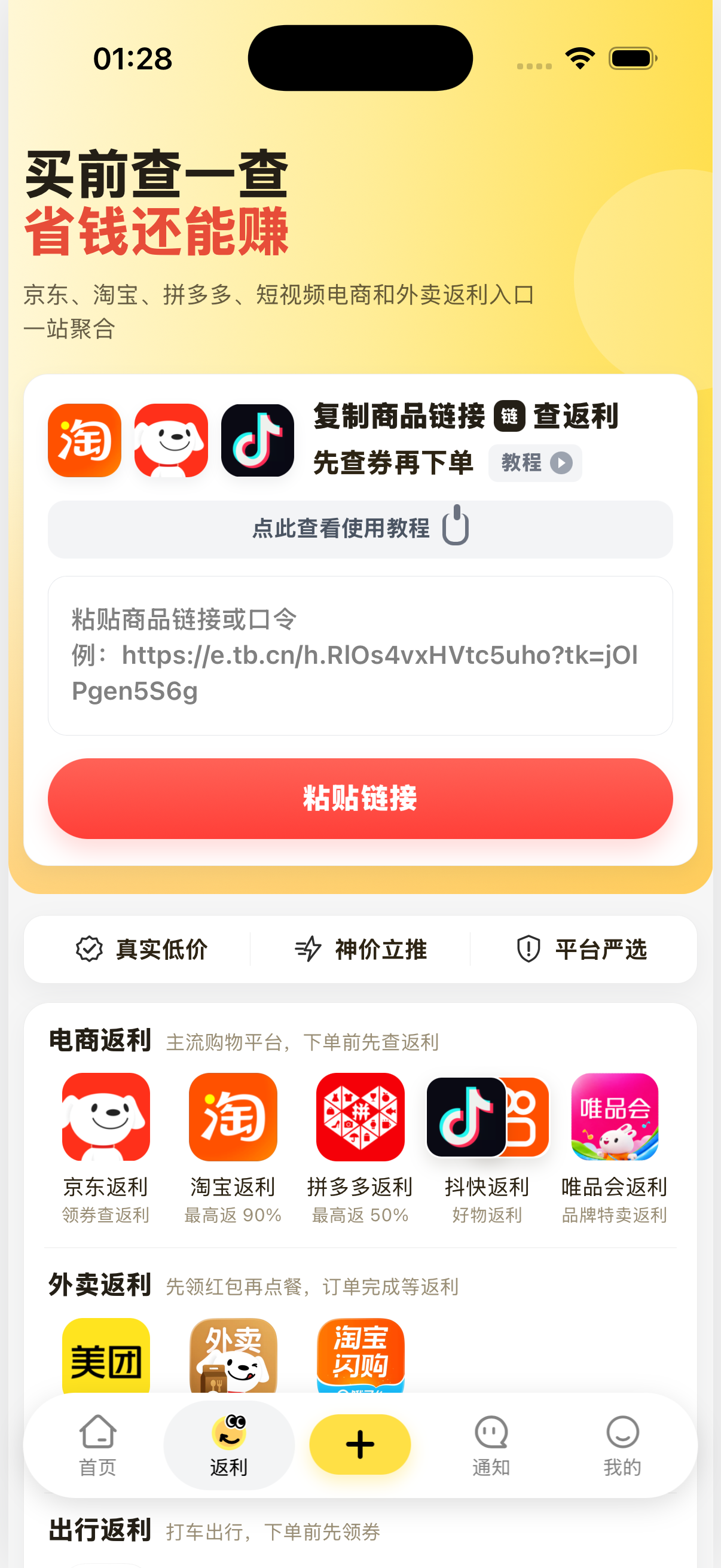 赚钱吧返利入口