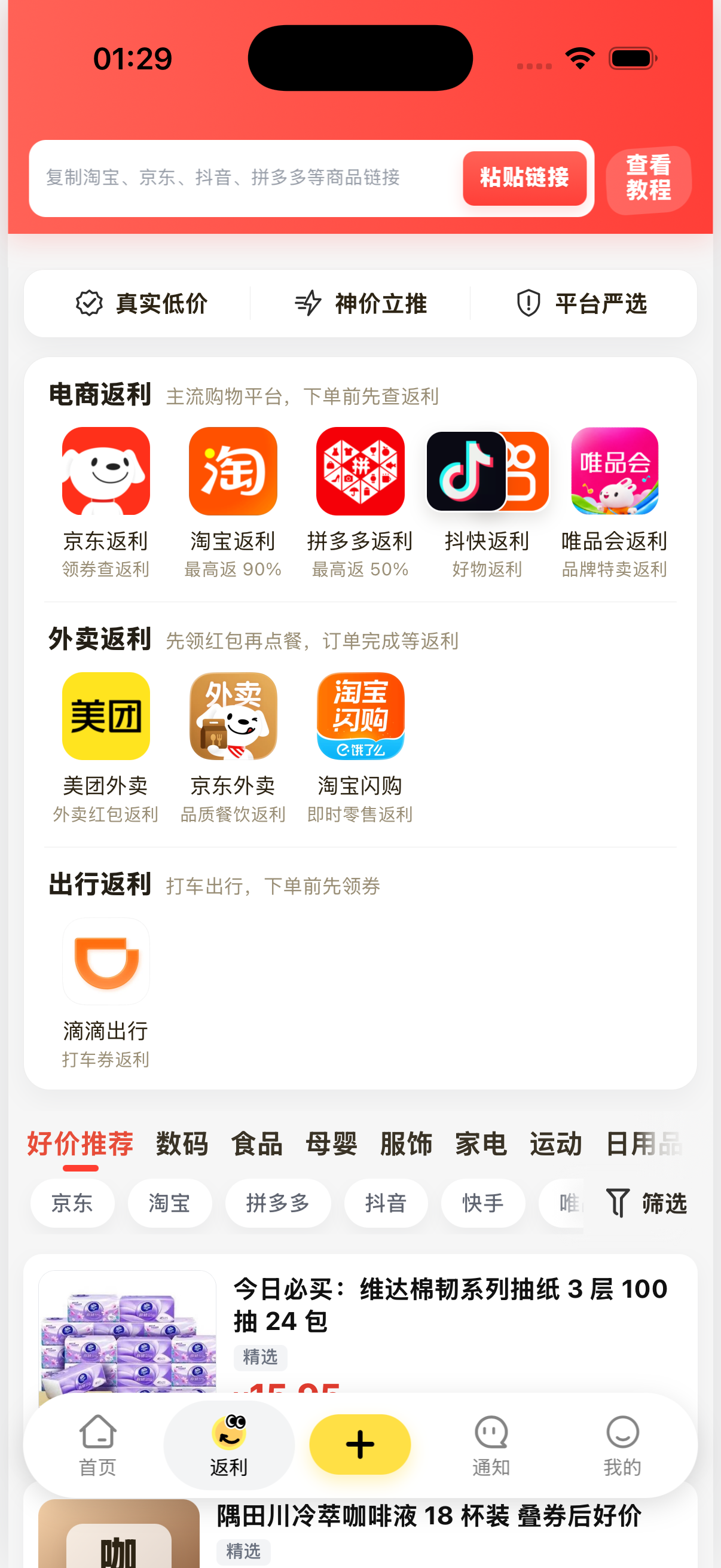 赚钱吧返利首页
